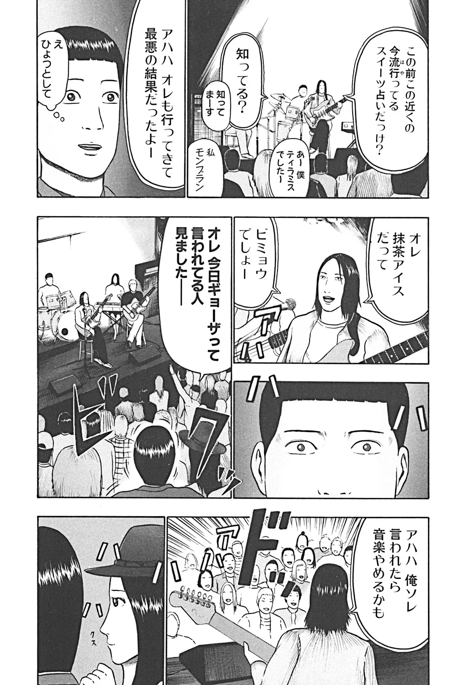 デトロイト・メタル・シティ - 第4話 - Page 187