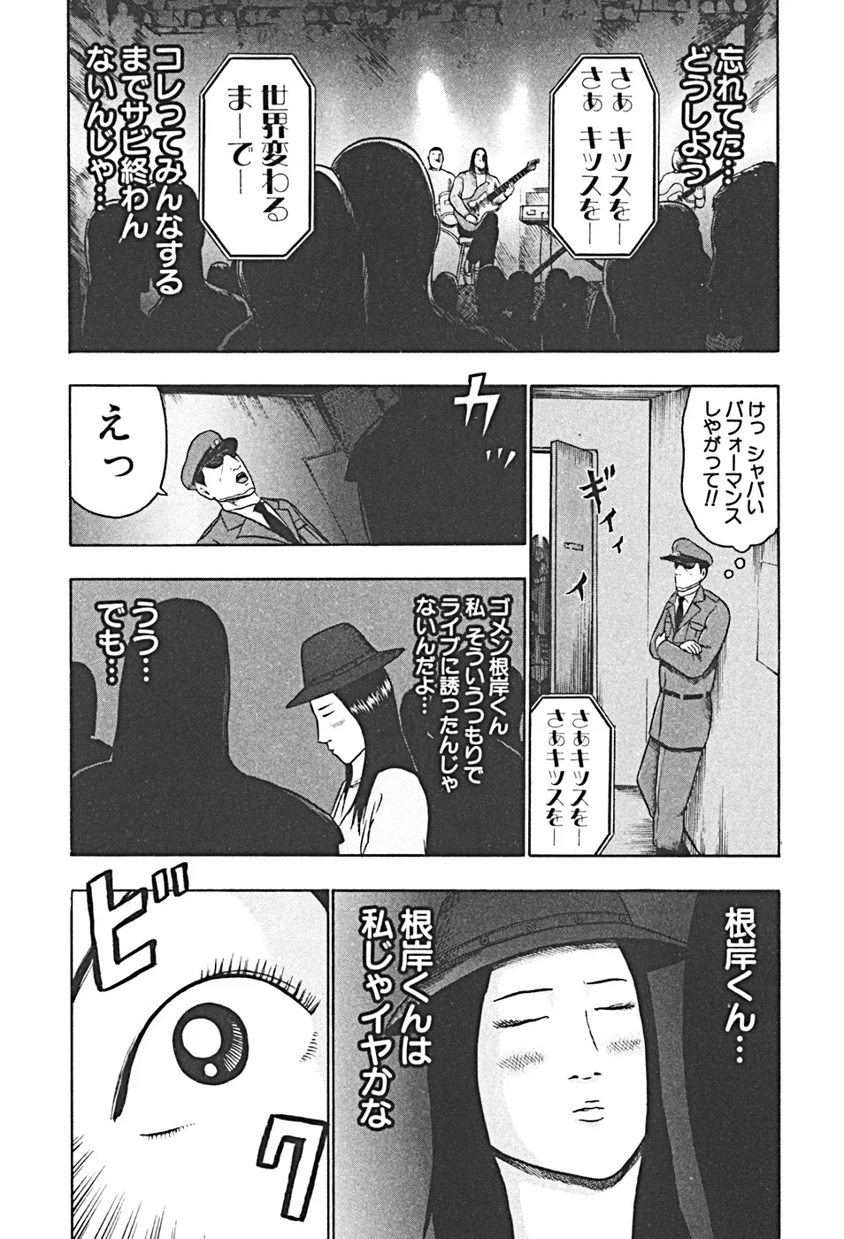 デトロイト・メタル・シティ - 第4話 - Page 189