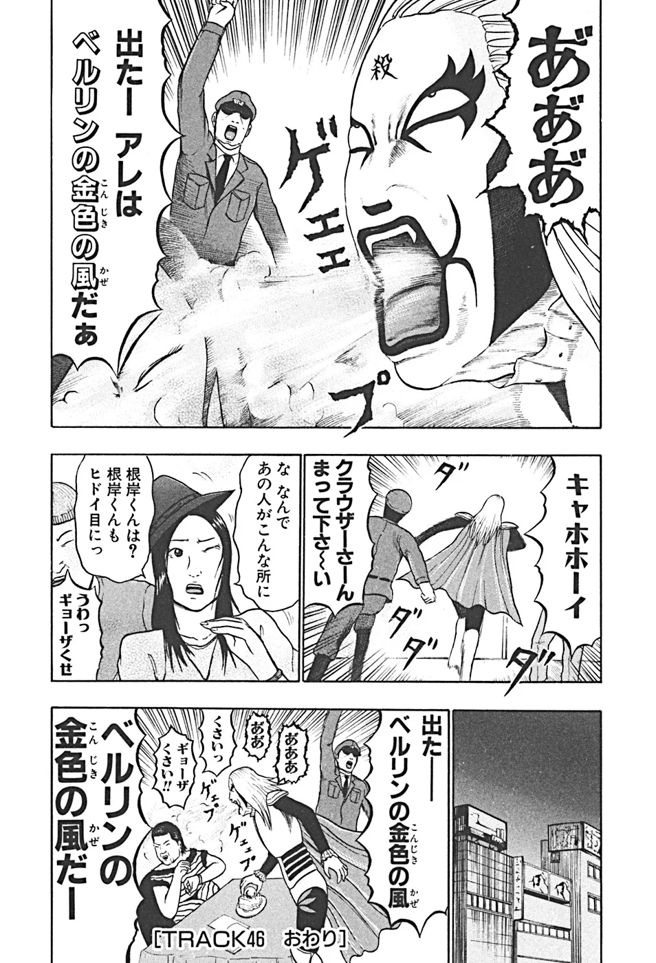 デトロイト・メタル・シティ - 第4話 - Page 191