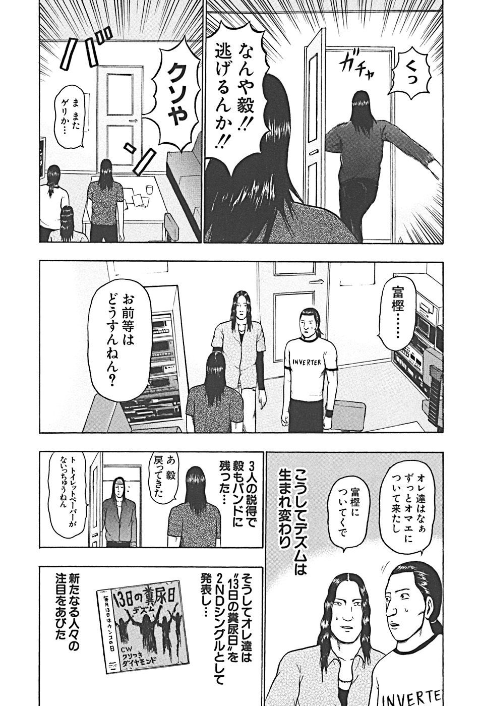 デトロイト・メタル・シティ - 第4話 - Page 33