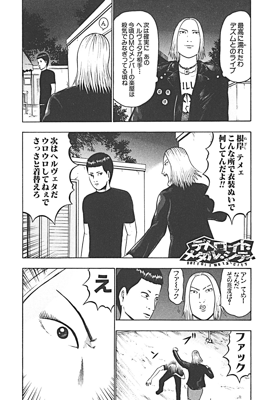 デトロイト・メタル・シティ - 第4話 - Page 55