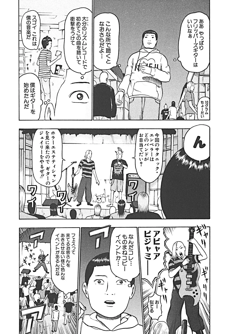 デトロイト・メタル・シティ - 第4話 - Page 7