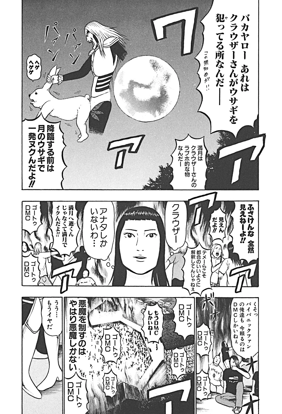 デトロイト・メタル・シティ - 第4話 - Page 64