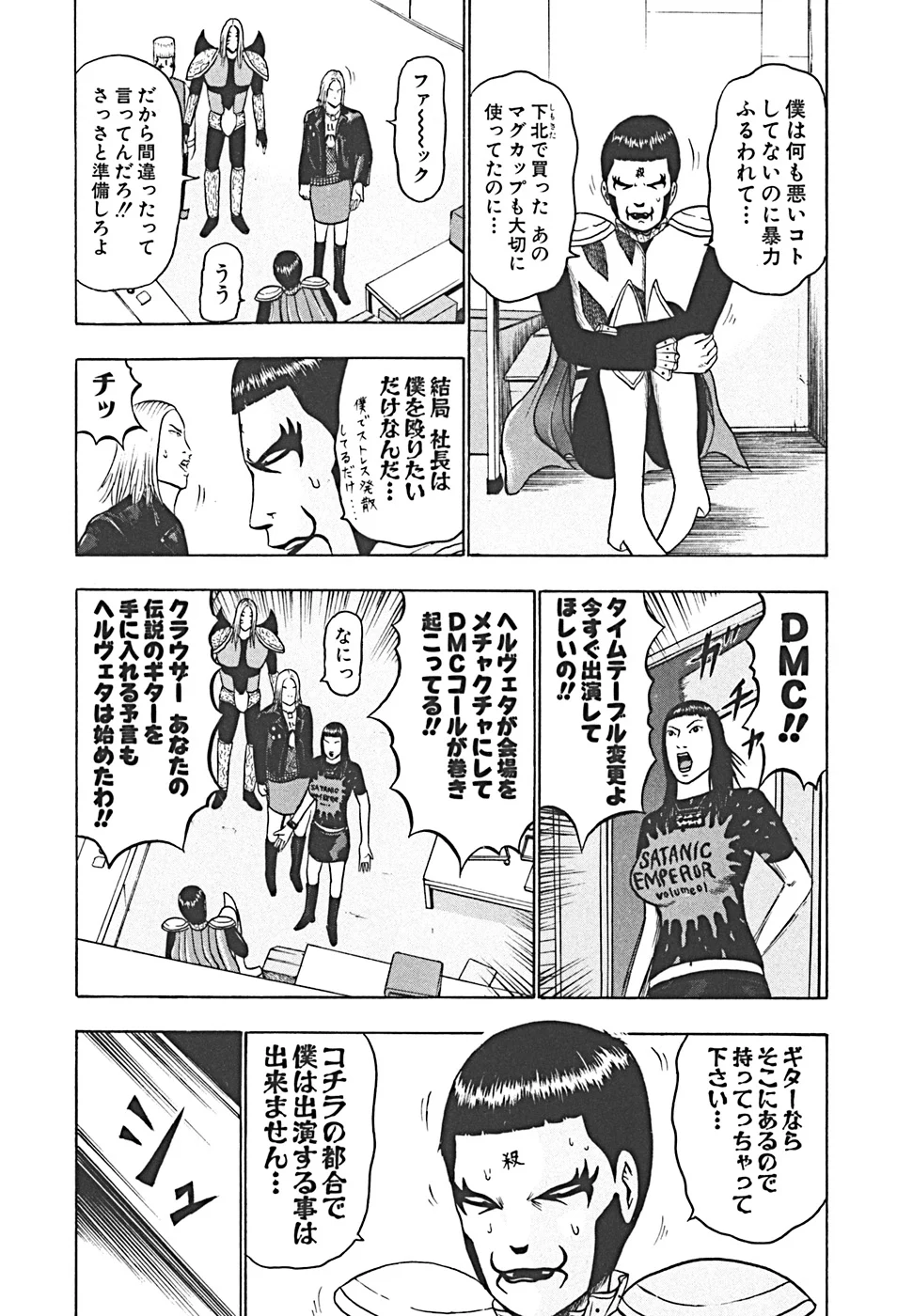 デトロイト・メタル・シティ - 第4話 - Page 65