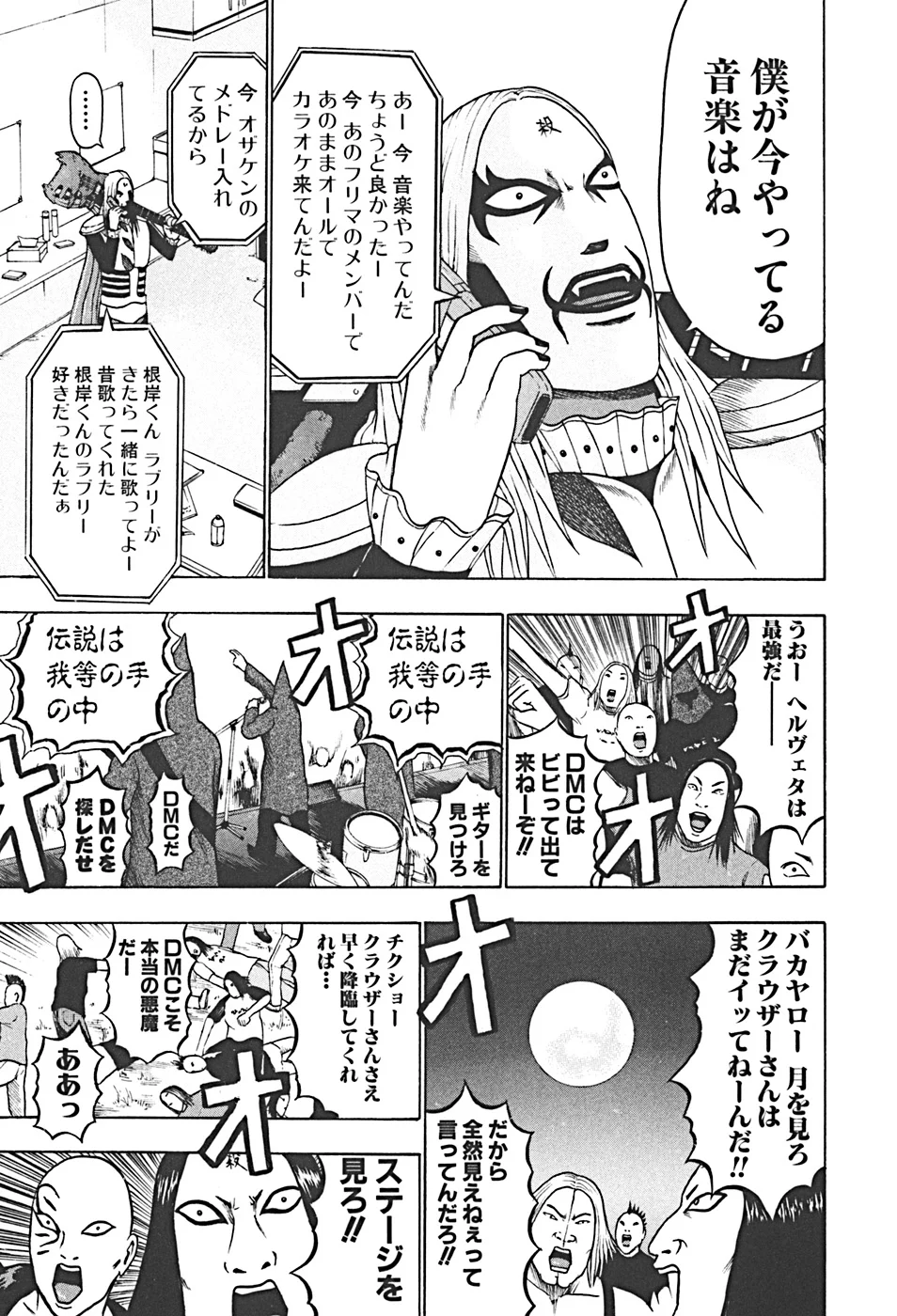 デトロイト・メタル・シティ - 第4話 - Page 69