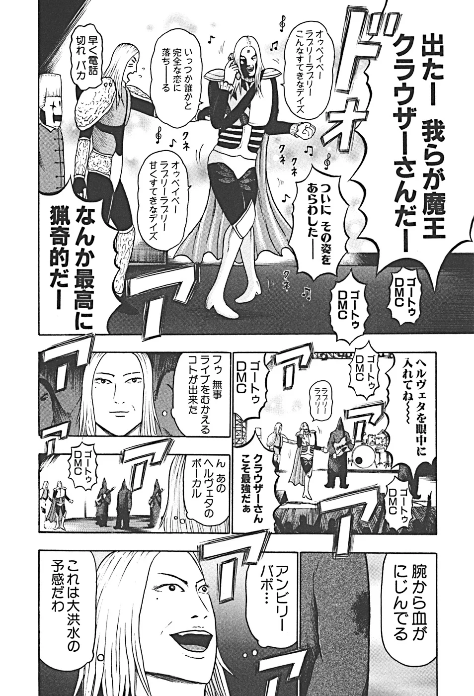 デトロイト・メタル・シティ - 第4話 - Page 70