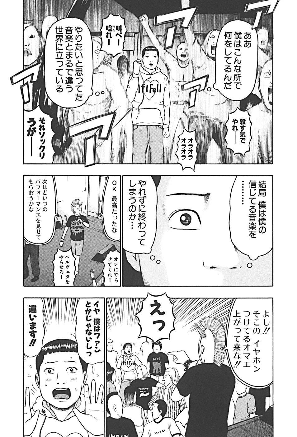 デトロイト・メタル・シティ - 第4話 - Page 8