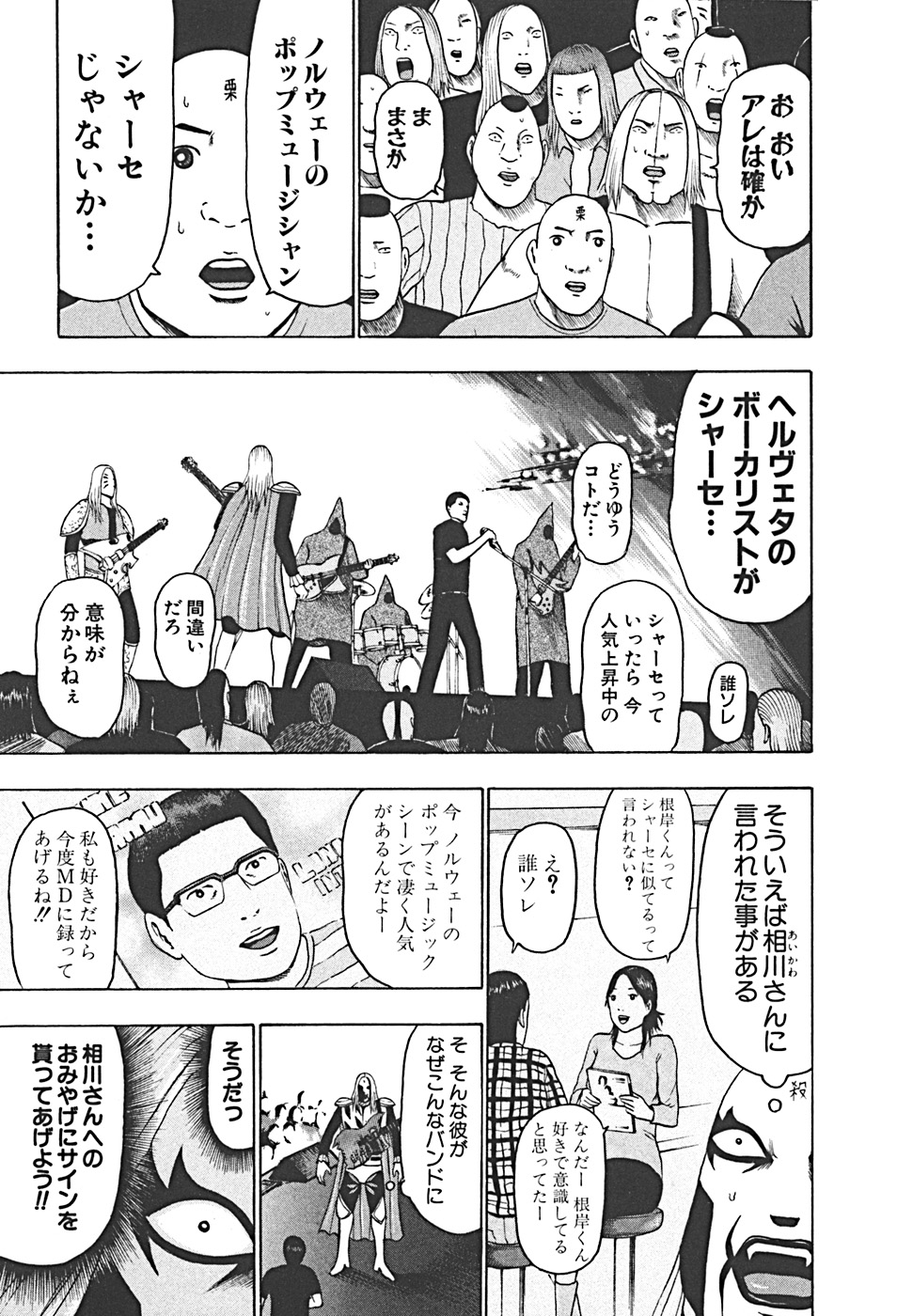 デトロイト・メタル・シティ - 第4話 - Page 83