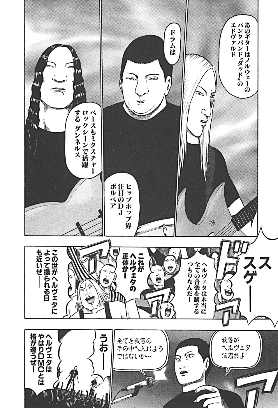 デトロイト・メタル・シティ - 第4話 - Page 86