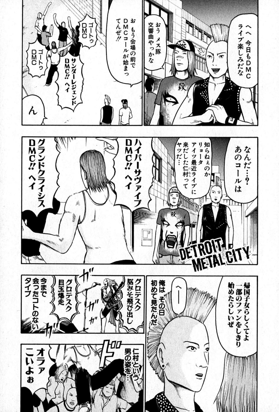 デトロイト・メタル・シティ - 第5話 - Page 47