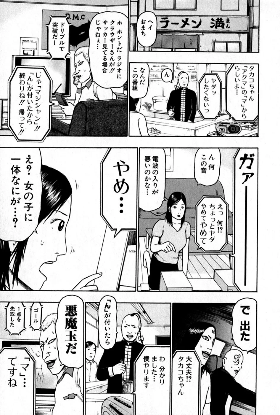 デトロイト・メタル・シティ - 第5話 - Page 77