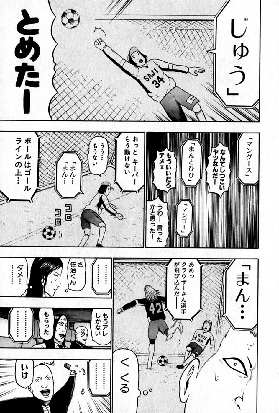 デトロイト・メタル・シティ - 第5話 - Page 79