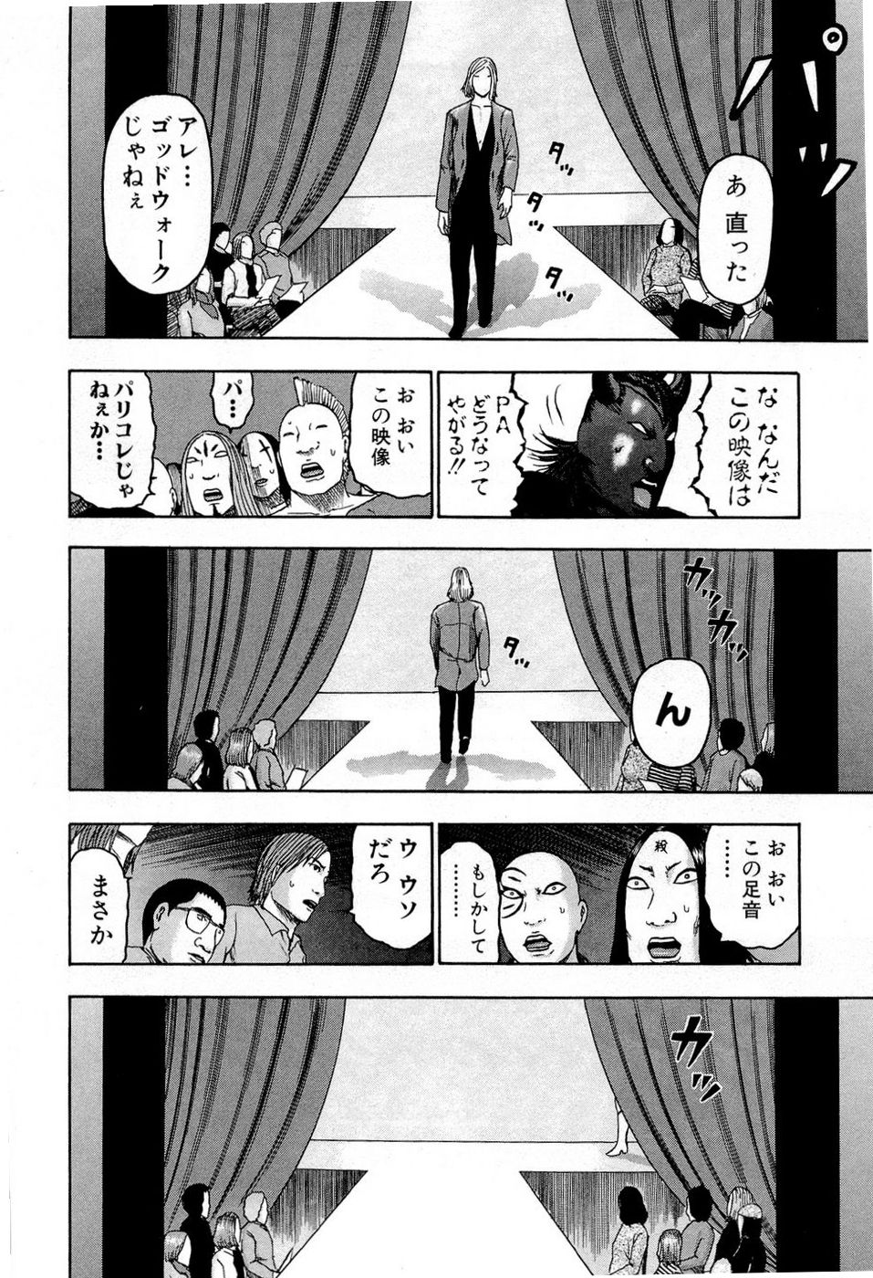 デトロイト・メタル・シティ - 第10話 - Page 112