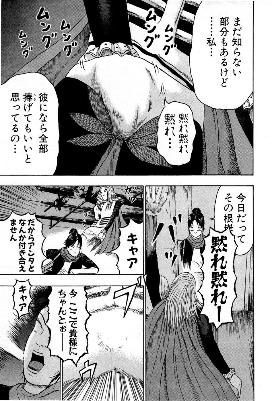 デトロイト・メタル・シティ - 第10話 - Page 207