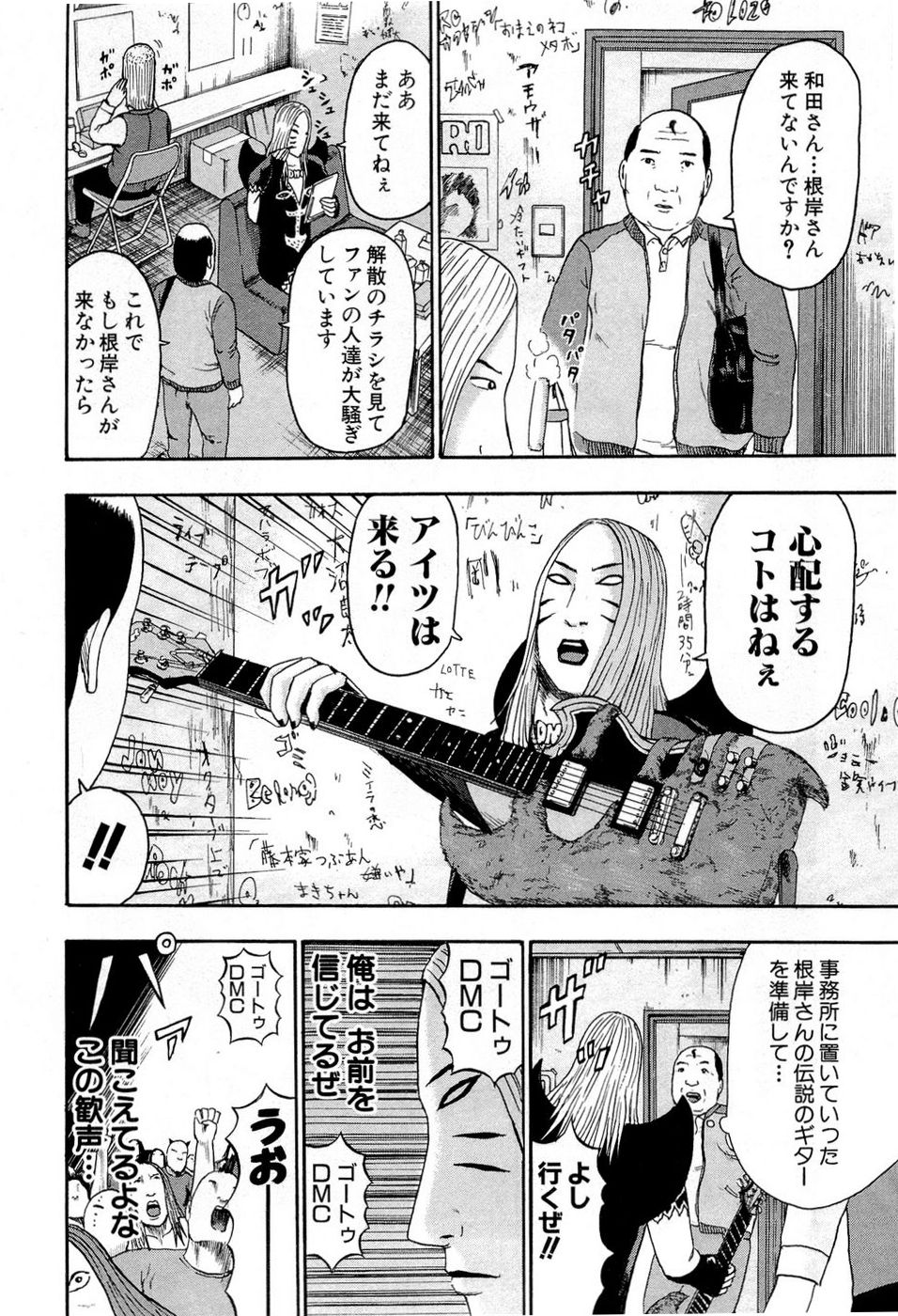 デトロイト・メタル・シティ - 第10話 - Page 25