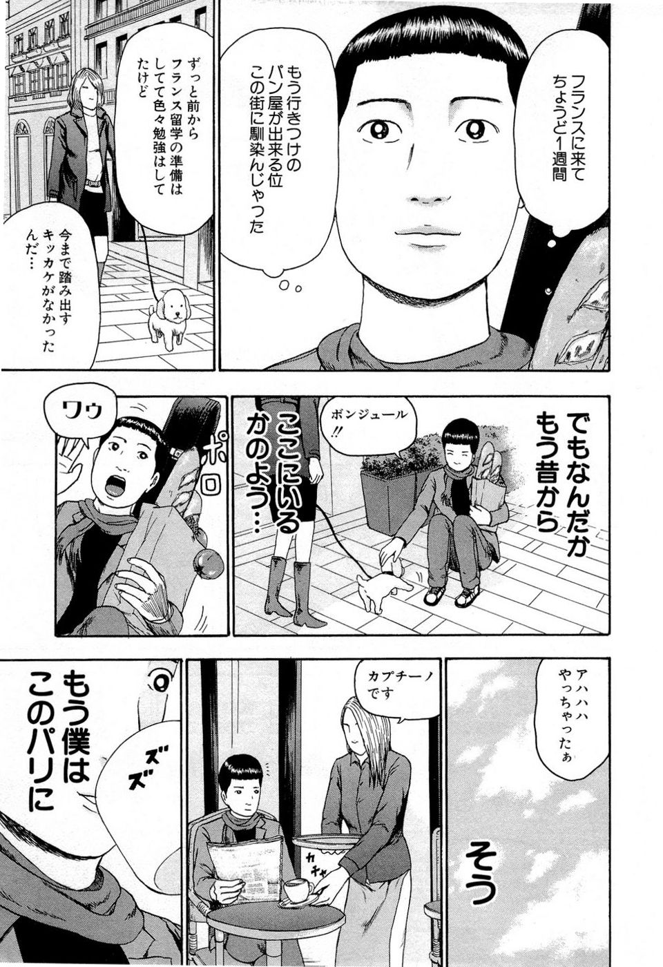 デトロイト・メタル・シティ - 第10話 - Page 55