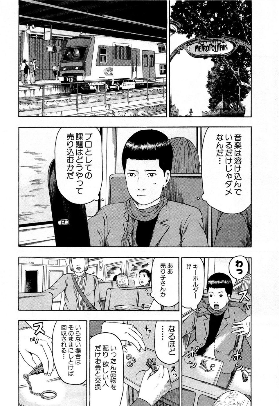 デトロイト・メタル・シティ - 第10話 - Page 60