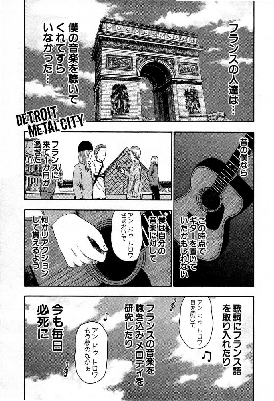 デトロイト・メタル・シティ - 第10話 - Page 71