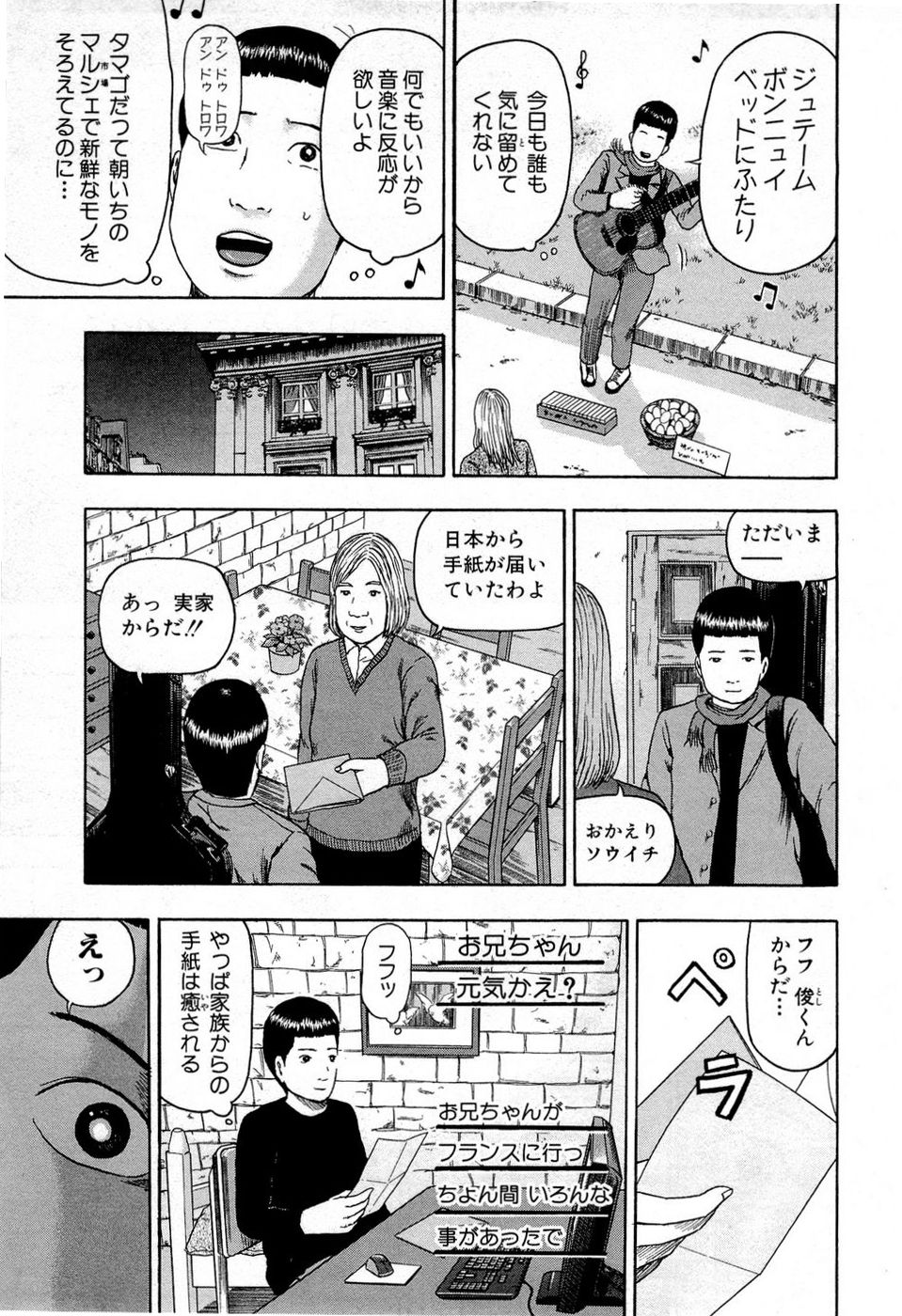 デトロイト・メタル・シティ - 第10話 - Page 73