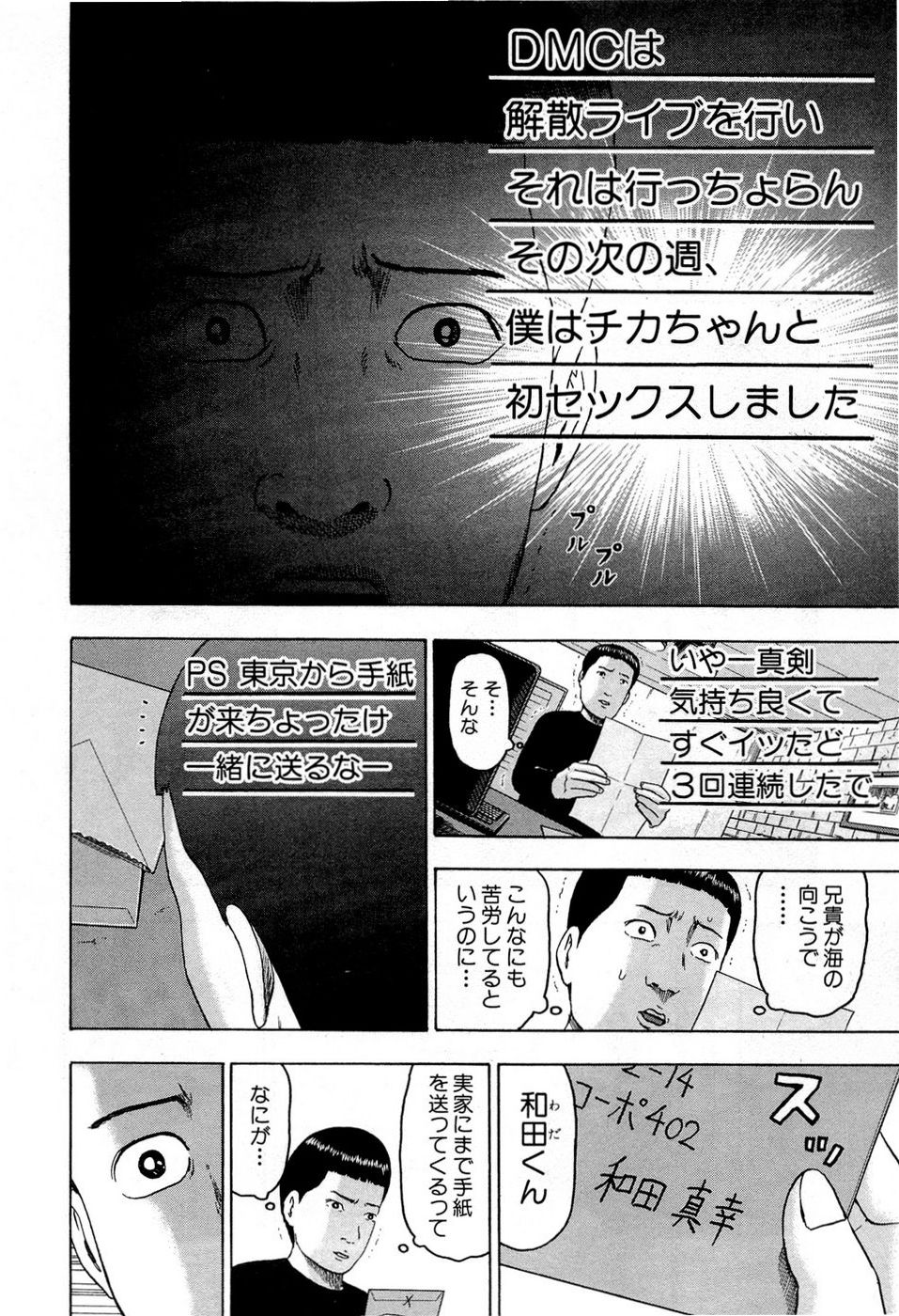 デトロイト・メタル・シティ - 第10話 - Page 74