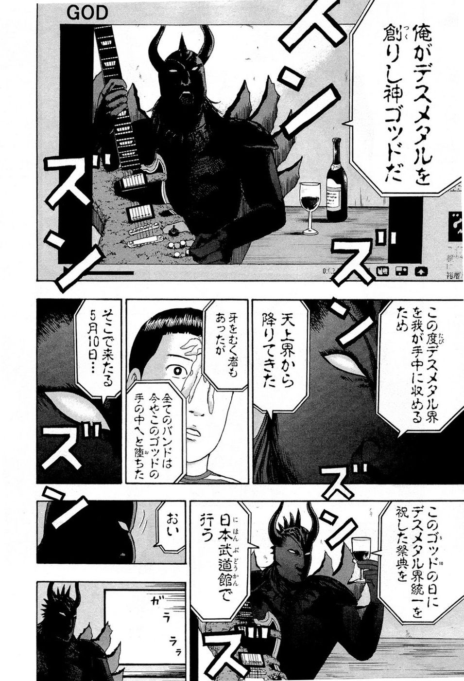 デトロイト・メタル・シティ - 第10話 - Page 82