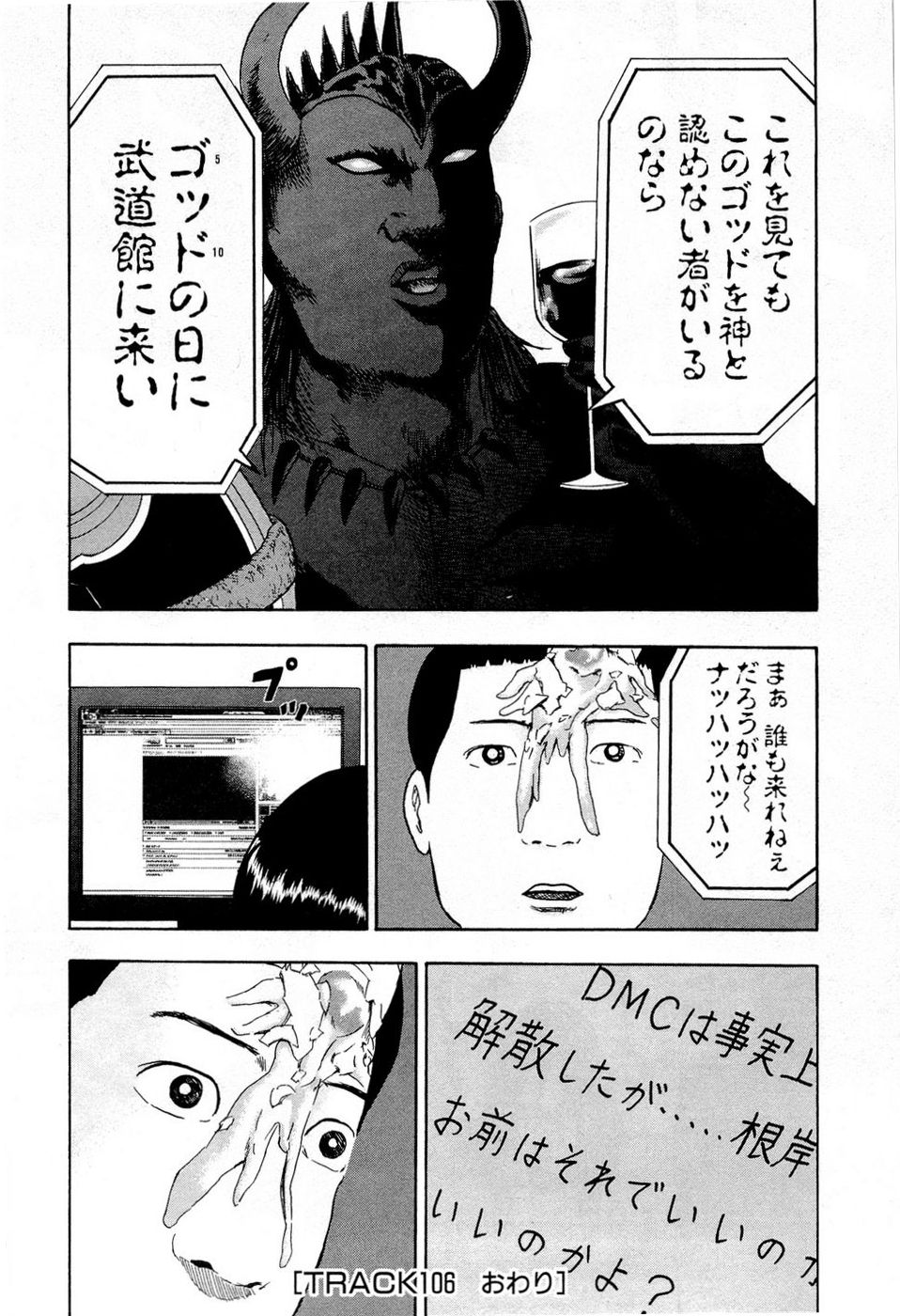 デトロイト・メタル・シティ - 第10話 - Page 86