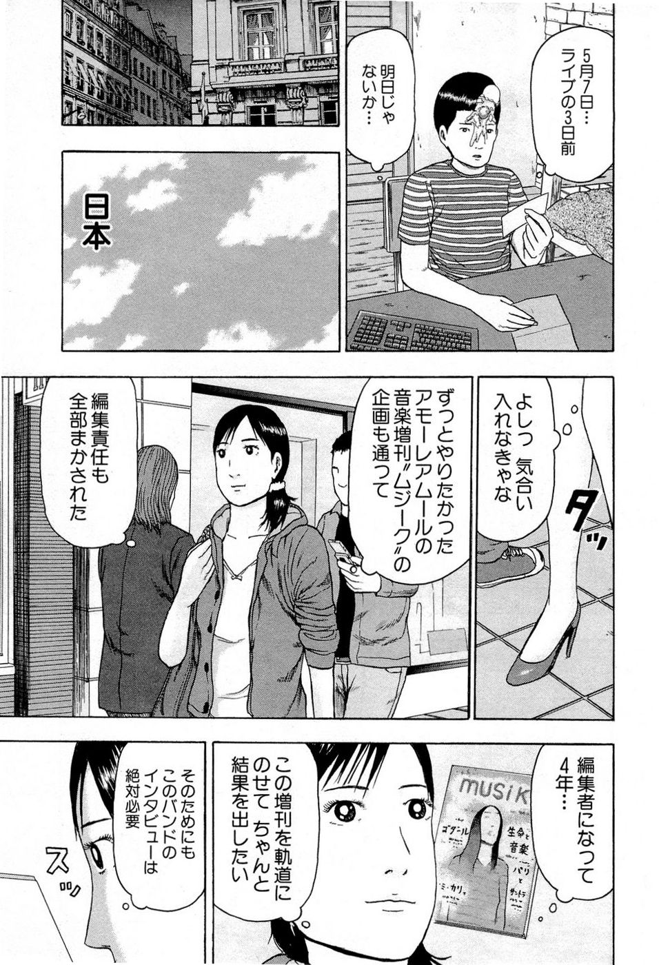 デトロイト・メタル・シティ - 第10話 - Page 89