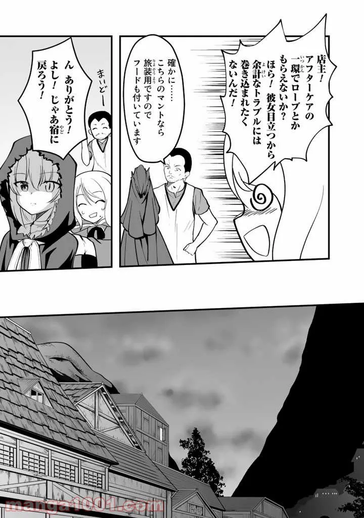 世界樹の下から始める半竜少女と僕の無双ライフ - 第1話 - Page 12