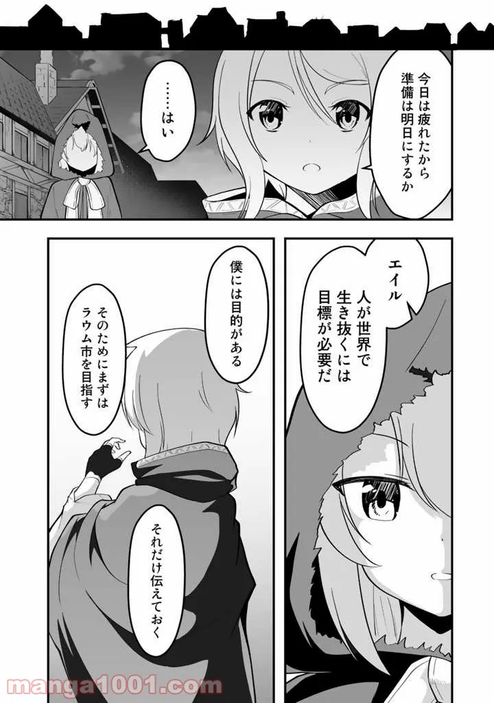 世界樹の下から始める半竜少女と僕の無双ライフ - 第1話 - Page 13