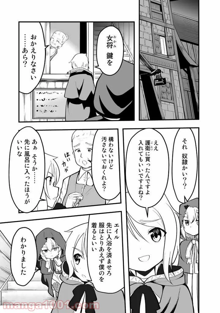 世界樹の下から始める半竜少女と僕の無双ライフ - 第1話 - Page 14