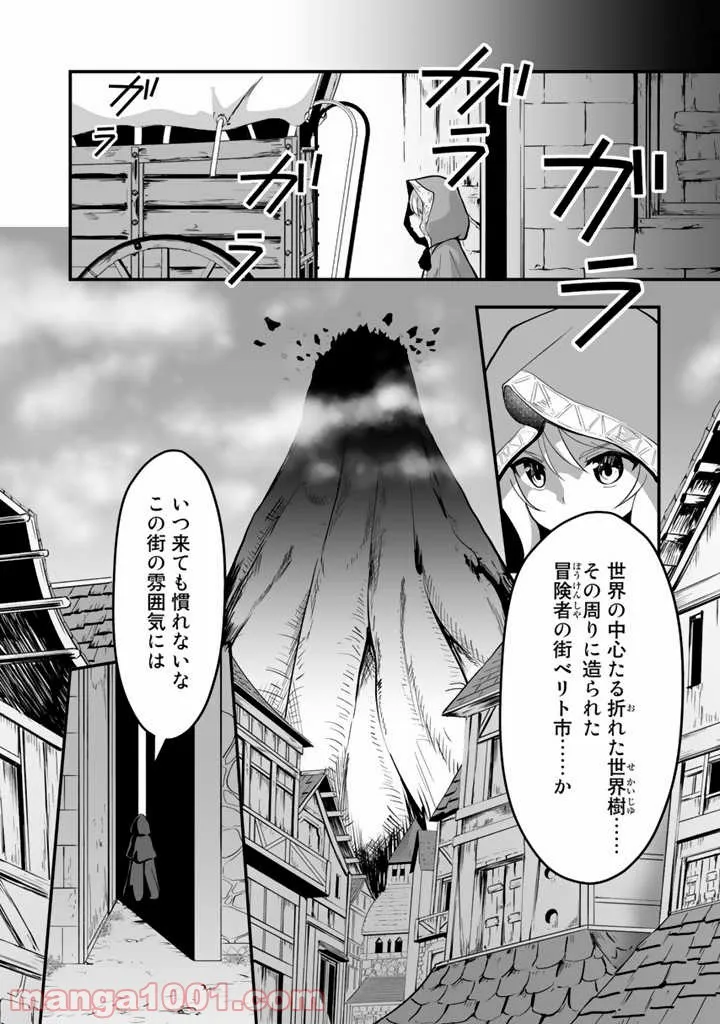 世界樹の下から始める半竜少女と僕の無双ライフ - 第1話 - Page 5