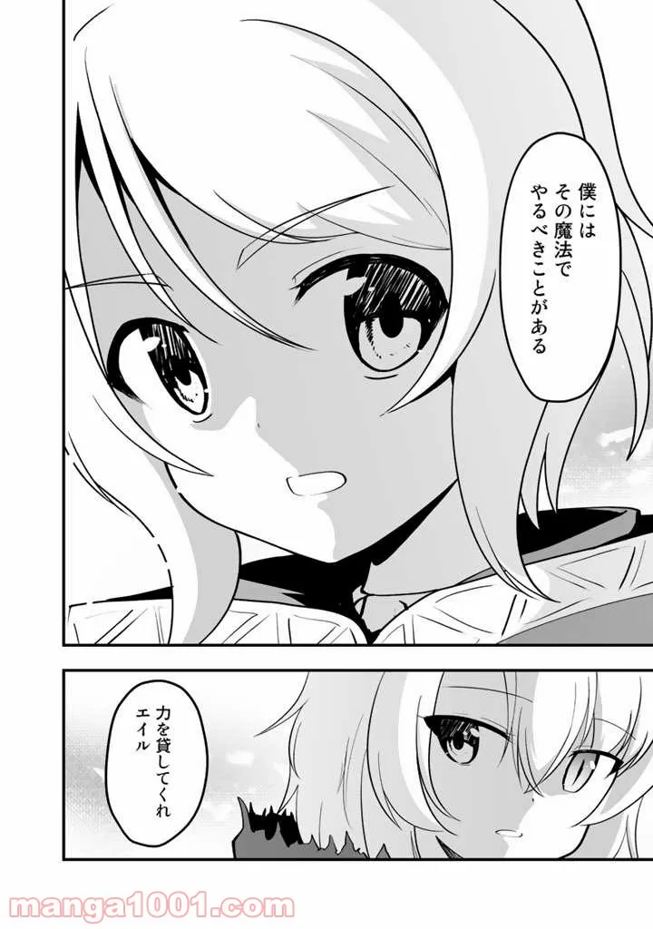 世界樹の下から始める半竜少女と僕の無双ライフ - 第1話 - Page 41