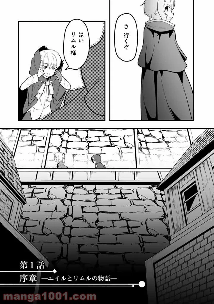 世界樹の下から始める半竜少女と僕の無双ライフ - 第1話 - Page 42