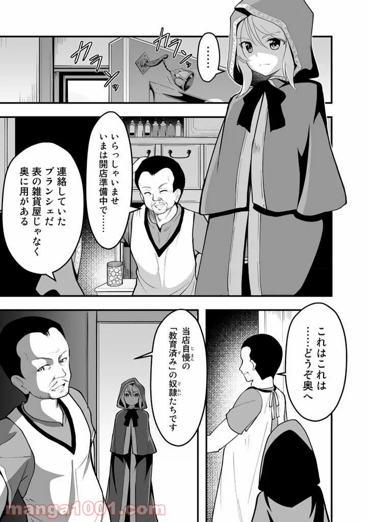 世界樹の下から始める半竜少女と僕の無双ライフ - 第1話 - Page 6