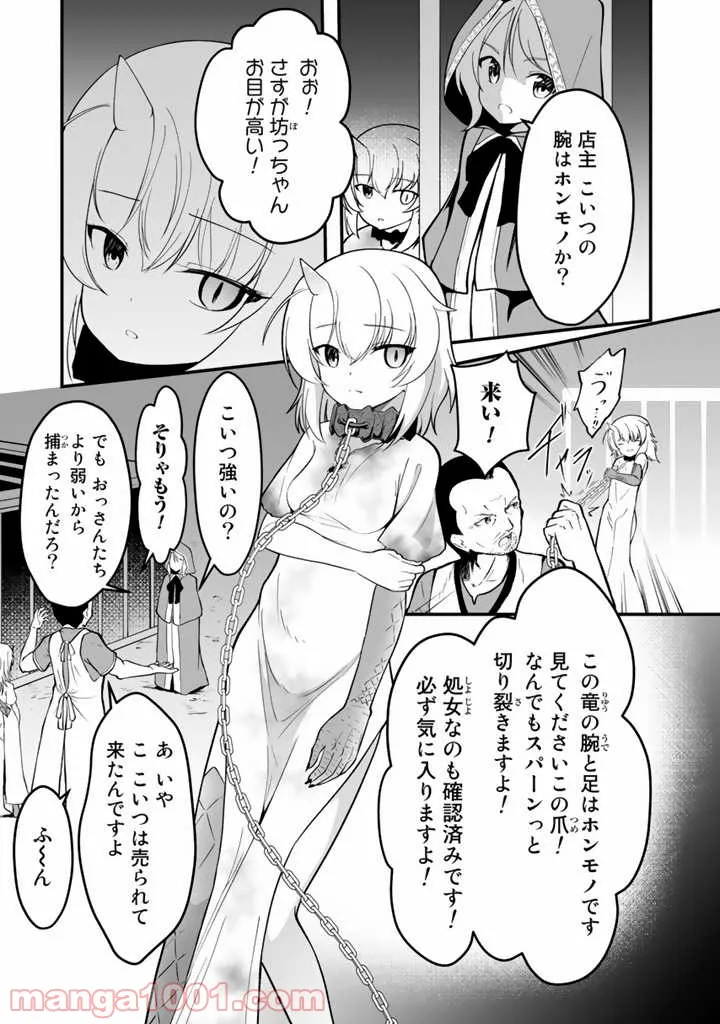 世界樹の下から始める半竜少女と僕の無双ライフ - 第1話 - Page 8