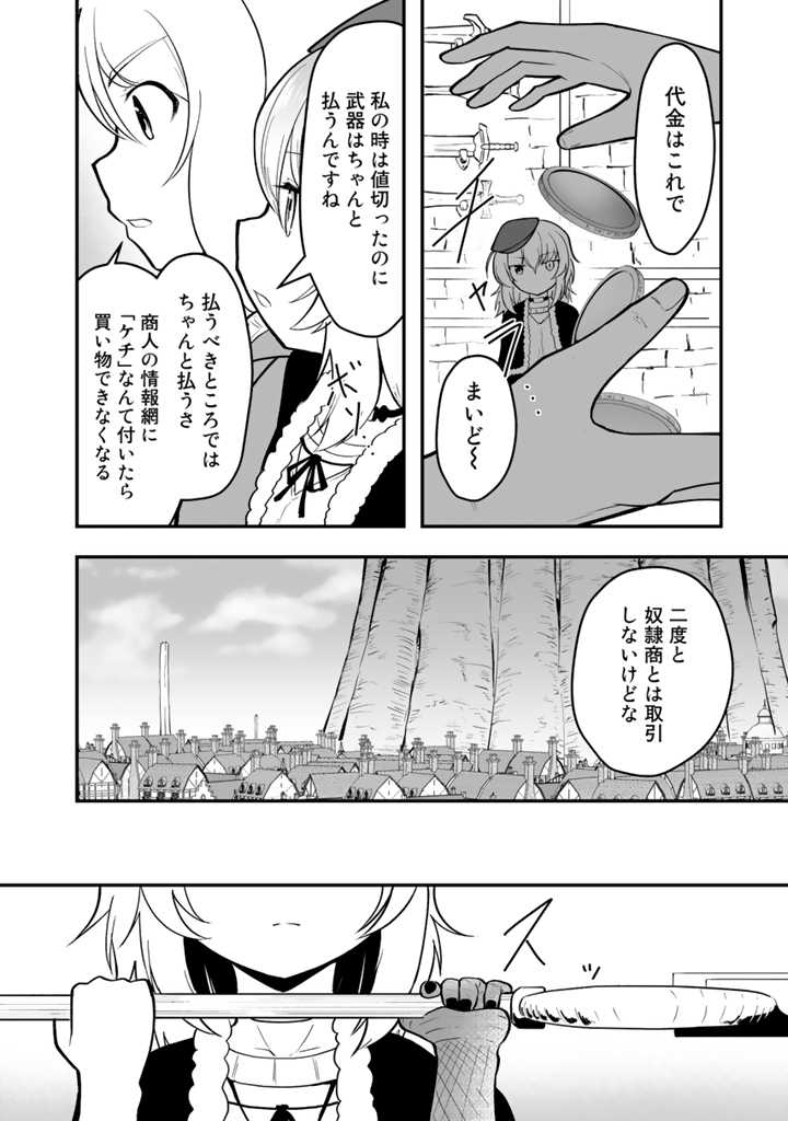 世界樹の下から始める半竜少女と僕の無双ライフ - 第2話 - Page 16