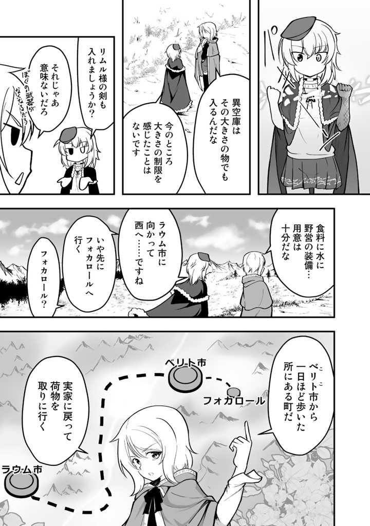 世界樹の下から始める半竜少女と僕の無双ライフ - 第2話 - Page 17