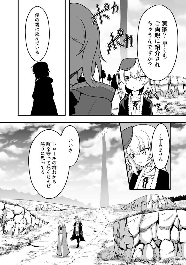 世界樹の下から始める半竜少女と僕の無双ライフ - 第2話 - Page 18