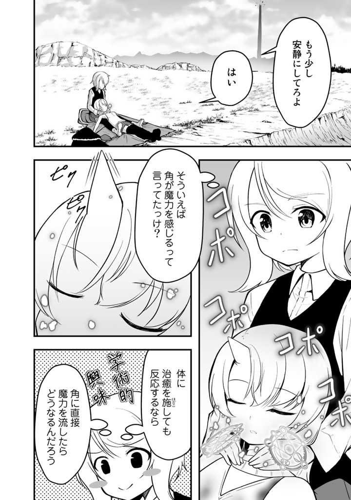 世界樹の下から始める半竜少女と僕の無双ライフ - 第2話 - Page 32