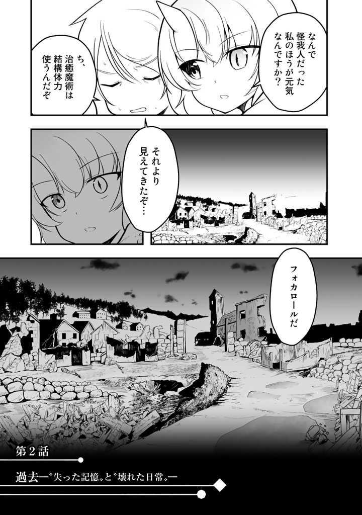 世界樹の下から始める半竜少女と僕の無双ライフ - 第2話 - Page 35