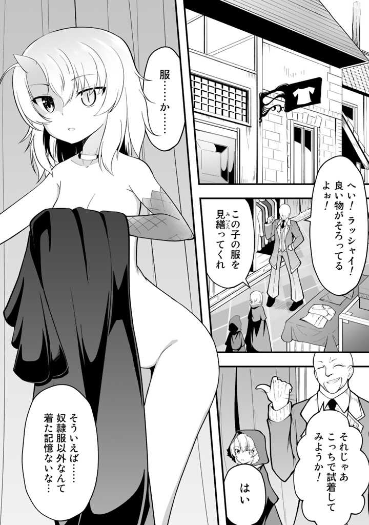 世界樹の下から始める半竜少女と僕の無双ライフ - 第2話 - Page 10