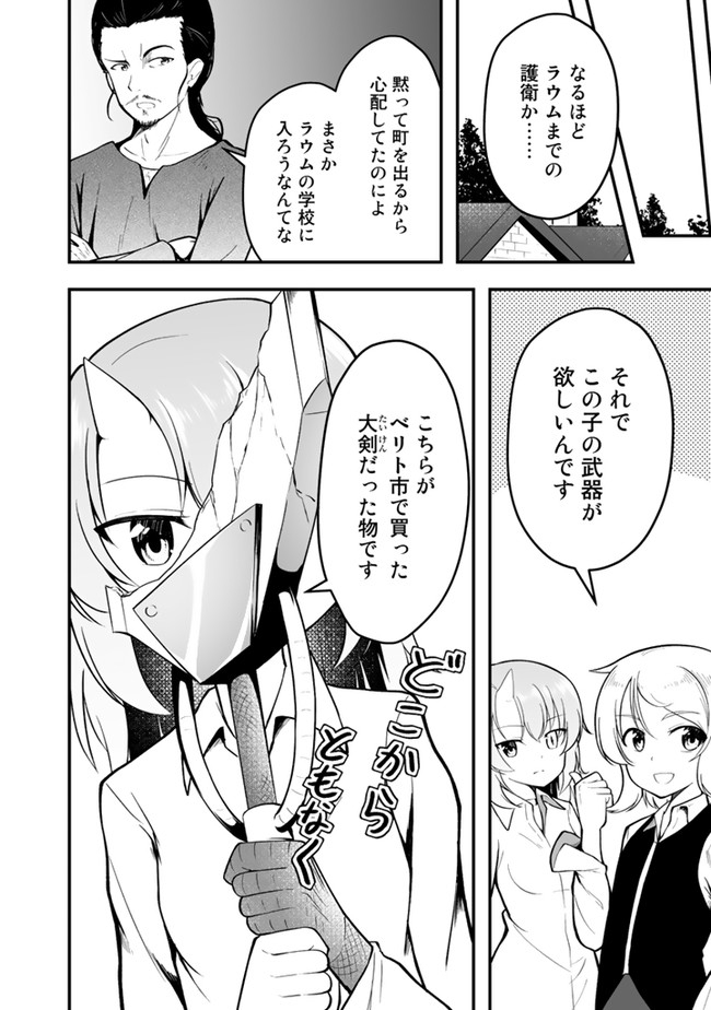 世界樹の下から始める半竜少女と僕の無双ライフ - 第3話 - Page 12