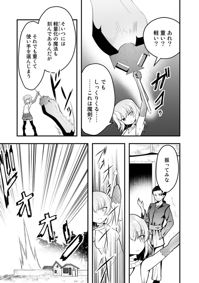 世界樹の下から始める半竜少女と僕の無双ライフ - 第3話 - Page 17