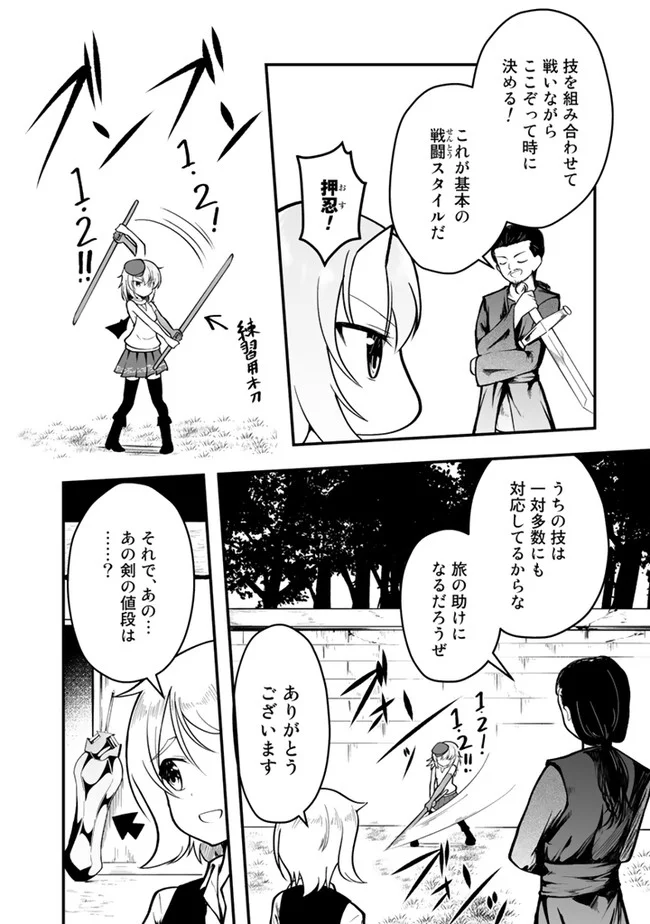 世界樹の下から始める半竜少女と僕の無双ライフ - 第3話 - Page 24