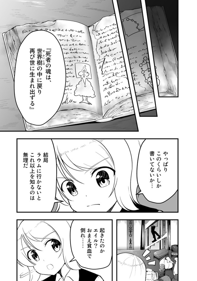 世界樹の下から始める半竜少女と僕の無双ライフ - 第3話 - Page 5