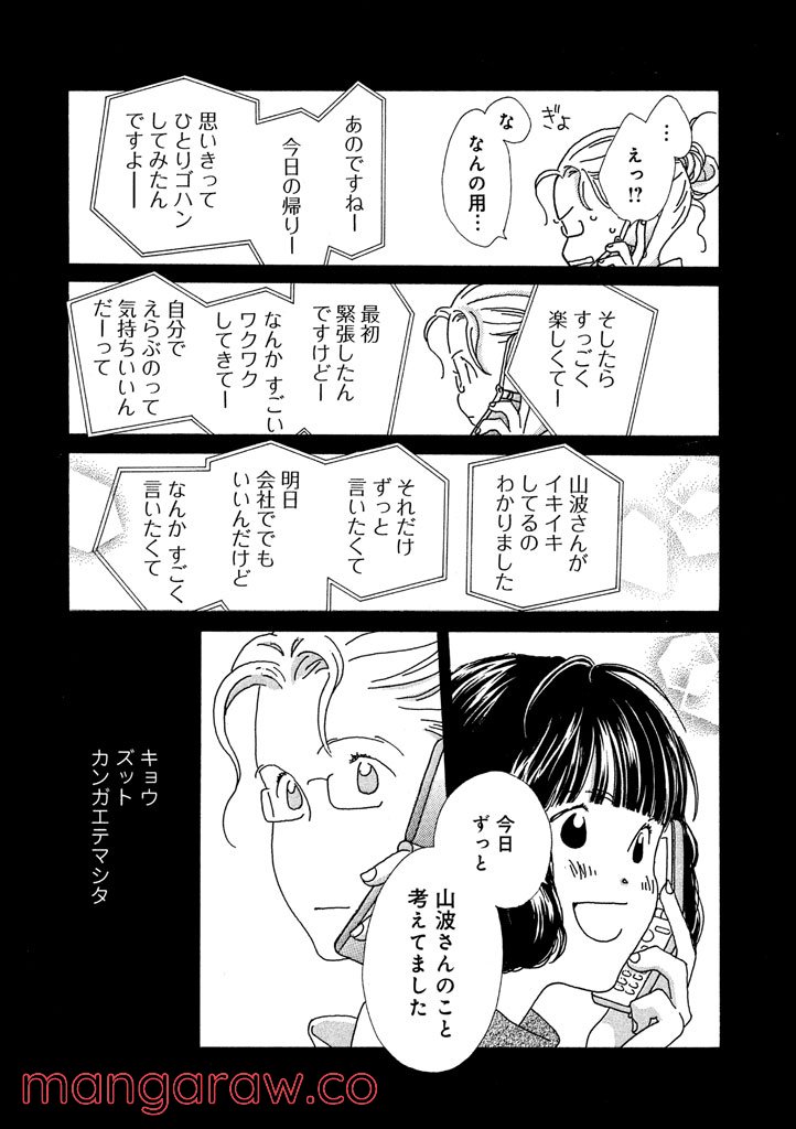 おひとり様物語 - 第1話 - Page 15