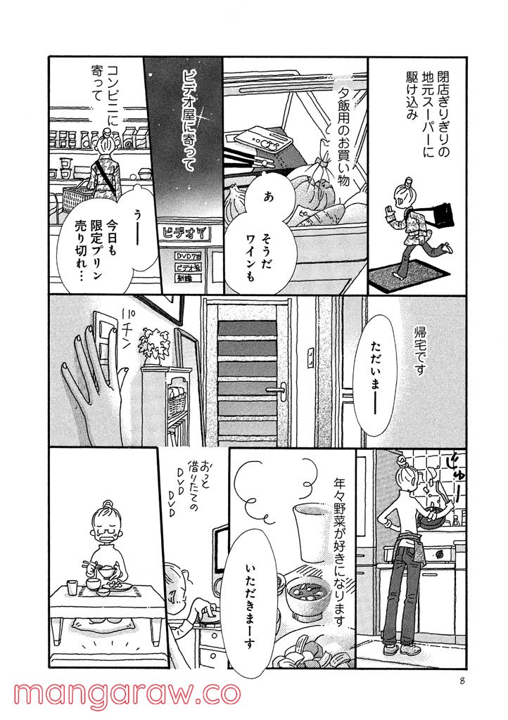 おひとり様物語 - 第1話 - Page 4