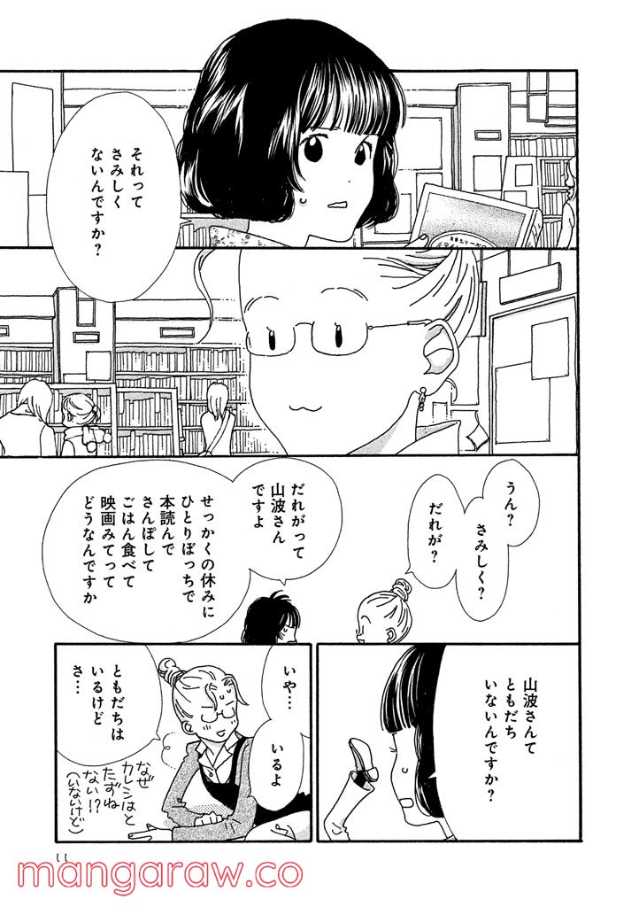 おひとり様物語 - 第1話 - Page 7