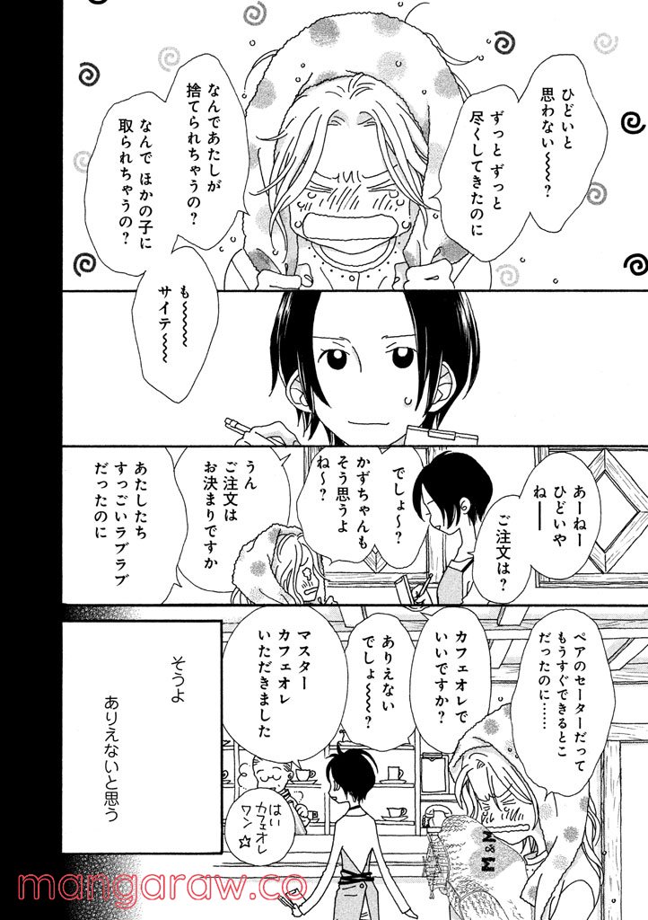 おひとり様物語 - 第2話 - Page 4