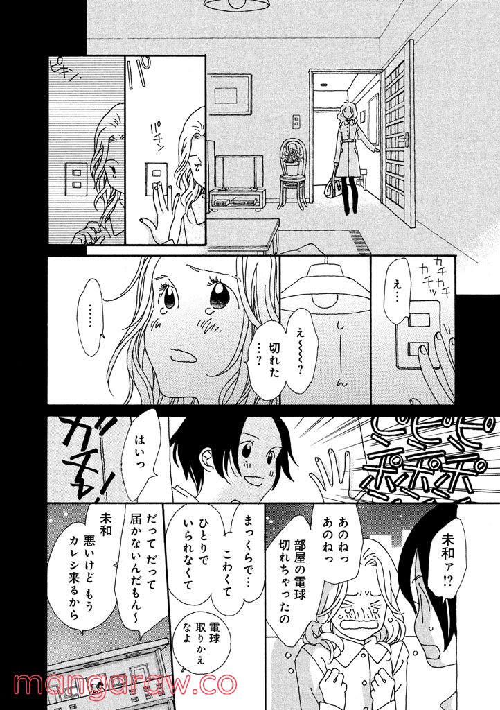 おひとり様物語 - 第2話 - Page 10